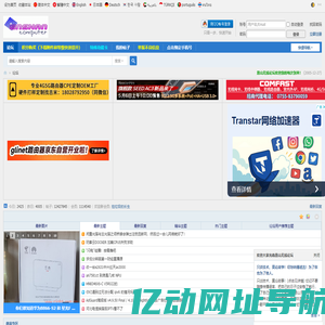 恩山无线论坛