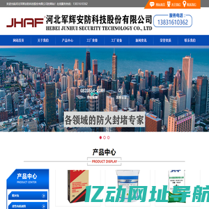 首页-河北军辉安防科技股份有限公司