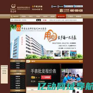 手表厂家-手表定制设计-品牌手表代工-稳达时钟表 厂家直销