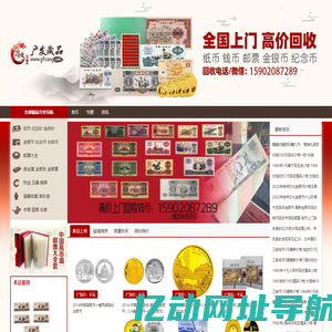 广发藏品网-回收纪念连体钞_金银古钱币等旧版人民币-广发藏品网