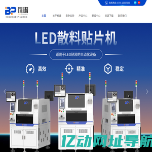 标谱半导体官网，封测设备全产业链供应商，主营LED分光编带机，半导体分选机，贴片机，外观检测机等