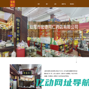 宏德同仁医药 - 老字号药店，专注百姓健康30年