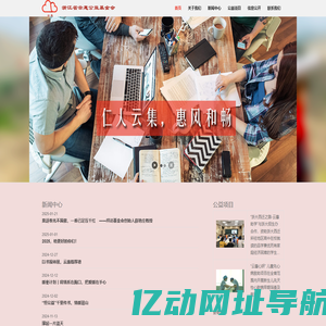 云惠公益基金会 – 云惠