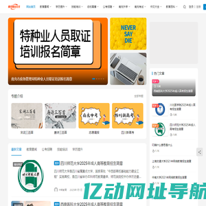 南充教育在线_南充教育网_南充招生考试培训门户_中斯教育