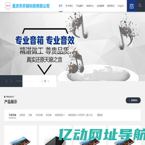 音响、功放、点歌播放机_重庆市开朗科技有限公司