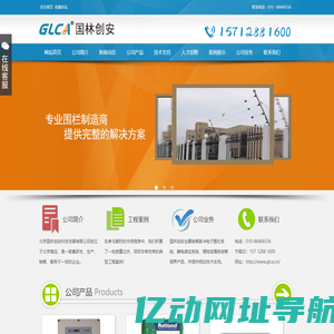 电子围栏|静电感应|埋地泄漏|振动光缆|张力围栏|北京国林创安科技有限公司