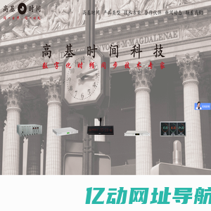 高基时间科技