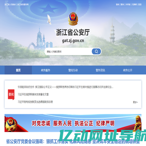 浙江省公安厅