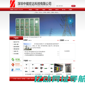 首页-深圳中能宏达科技有限公司