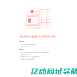 请求没有找到对应的站点
