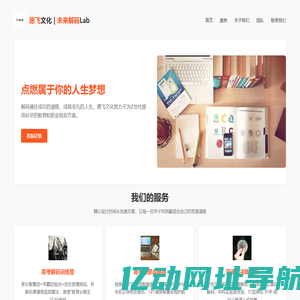 愿飞文化 - 未来解码Lab