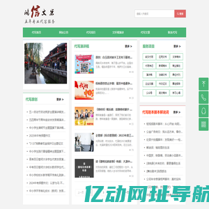 鸿信文案代写文章网-首页