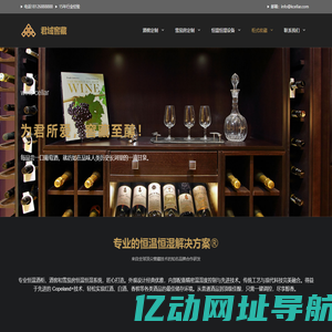 君域窖藏—整体酒窖、雪茄房定制，恒温恒湿空调，恒温酒柜雪茄柜