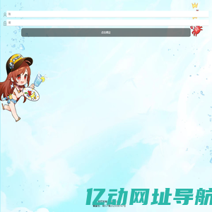 上号助手
