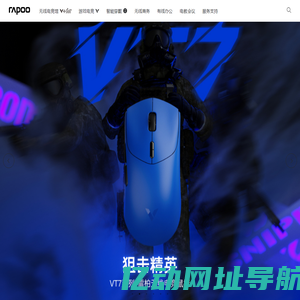 RAPOO雷柏-无线外设-雷柏科技
