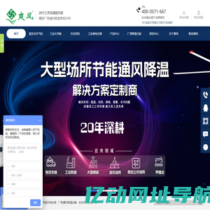 杭州厂房降温,车间降温设备,车间通风降温,厂房降温方案,杭州嘉友实业爽风品牌