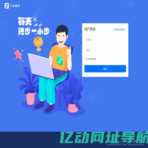 小步智学（首页）