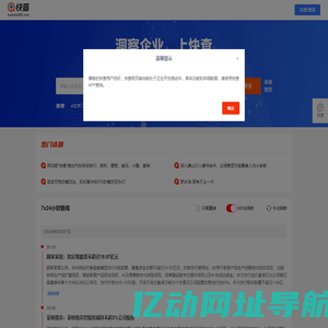 快查-免费企业查询_查工商_查老板_查征信_企业风险监控系统