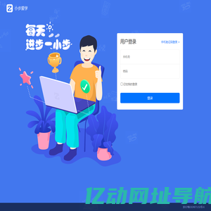 小步爱学