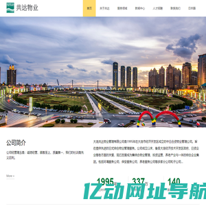 大连共达物业管理有限公司