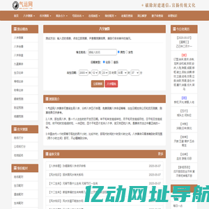 八字排盘-八字测算-生辰八字查询-周易八字免费测算-气运网
