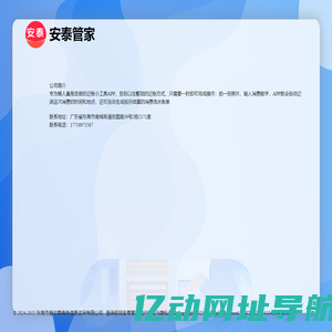 安泰管家