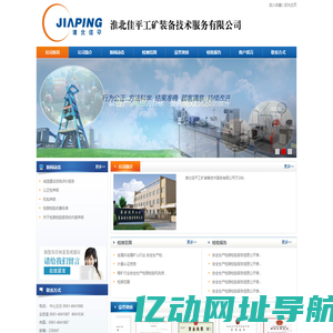 淮北佳平工矿装备技术服务有限公司