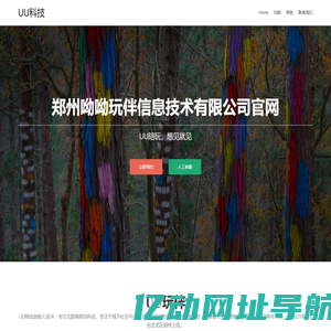 郑州呦呦玩伴信息技术有限公司