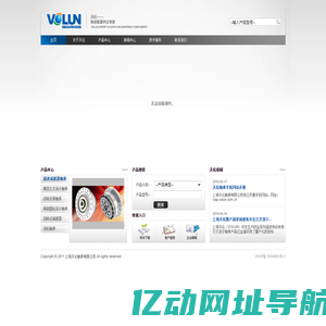 上海沃伦轴承有限公司——精密交叉滚子轴承/回转支承轴承/满装圆柱滚子轴承--轴承配套供应