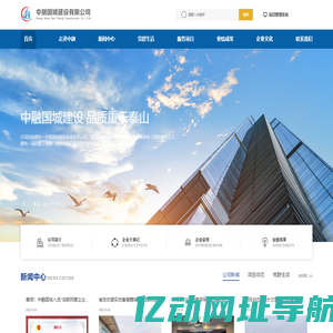 中融国城建设有限公司-首页