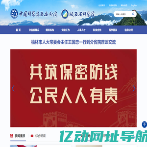 中国科学院西安分院