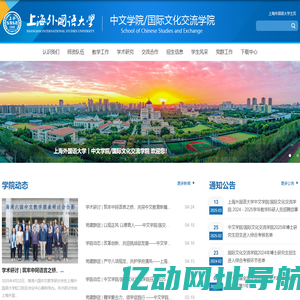 国际文化交流学院