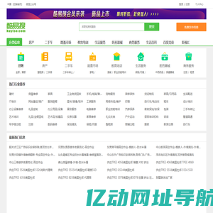 酷易搜网-免费分布信息,分类信息平台