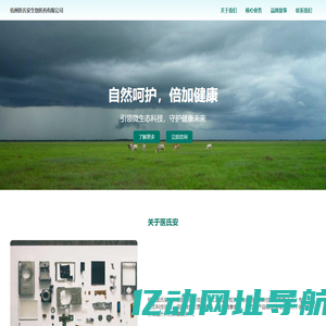 杭州医氏安生物医药有限公司