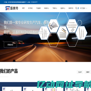 宁波市盛美特汽车部件有限公司