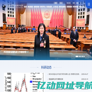 中国科学院高能物理研究所