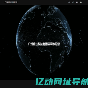 广州媚兹科技有限公司