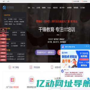 IT教育培训机构_IT培训机构怎么样_千锋教育
