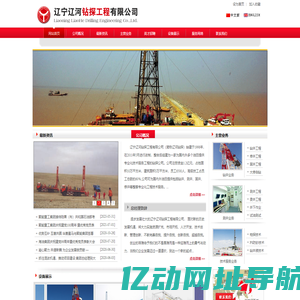 辽宁辽河钻探工程有限公司
