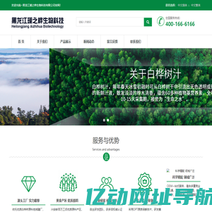 黑龙江瑷之桦生物科技有限公司,瑷之桦,白桦树汁,桦树汁OEM,白桦树汁贴牌,桦树汁原料,桦树汁-黑龙江瑷之桦生物科技有限公司