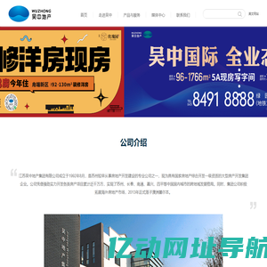 江苏吴中地产集团有限公司