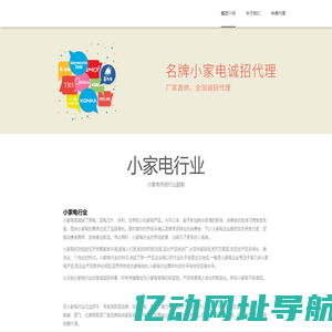 诚招代理 - 全国知名品牌小家电招商加盟代理