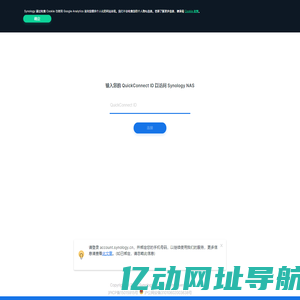 Synology QuickConnect