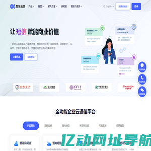 企业106短信群发平台_国际短信验证码接口服务平台-智慧云信
