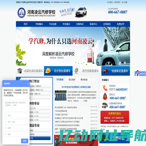 河南凌云汽修职业培训学校|汽车维修学校|汽车美容装饰学校|郑州汽车修理学校-学汽修就找凌云汽修学校,免费试学_河南凌云汽修学校