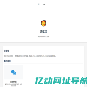 燕歌柒的空间
