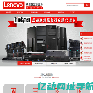 四川成都联想服务器总代理_Lenovo企业级产品解决方案提供商