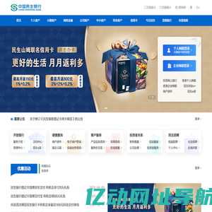 中国民生银行