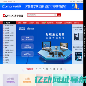 齐心商城