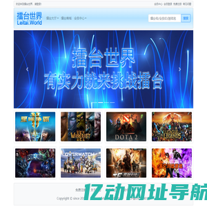 擂台世界--Leitai.World